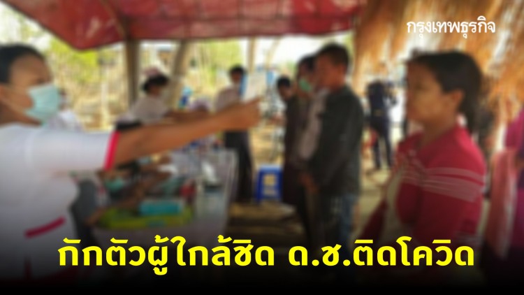 เมียนมากักตัวผู้ใกล้ชิด ด.ช.เมียนมา ติดโควิด