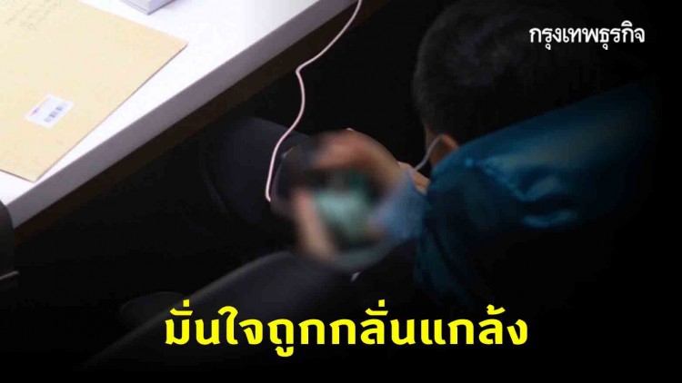 'ส.ส.รณเทพ' ชีวิตพัง! ปมดูภาพโป๊กลางสภาฯ ชี้ศัตรูทางการเมืองกลั่นแกล้ง