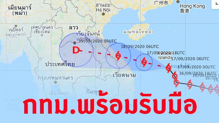 กรุงเทพฯ เตรียมรับมือฝนตกหนักจากพายุ 'โนอึล'