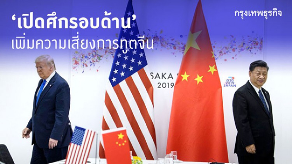 'เปิดศึกรอบด้าน' เพิ่มความเสี่ยงการทูตจีน