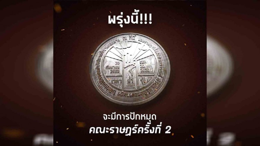 ม็อบประกาศ 'ปักหมุดคณะราษฎร' หมุดที่ 2 ย่ำรุ่งวันนี้