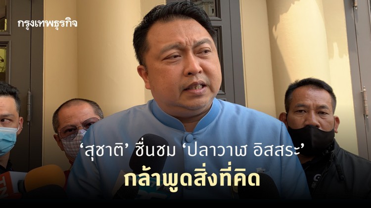 'สุชาติ' แจงประกันสังคม ลงทุน 'ศรีพันวา' แค่ 500 ล้าน แต่มีกำไร 200 ล้าน
