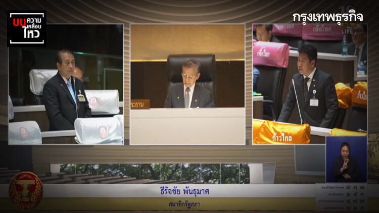วิวาทะ 'ส.ว.-ส.ส.ฝ่ายค้าน' สะท้อนปมสะดุดแก้รธน.