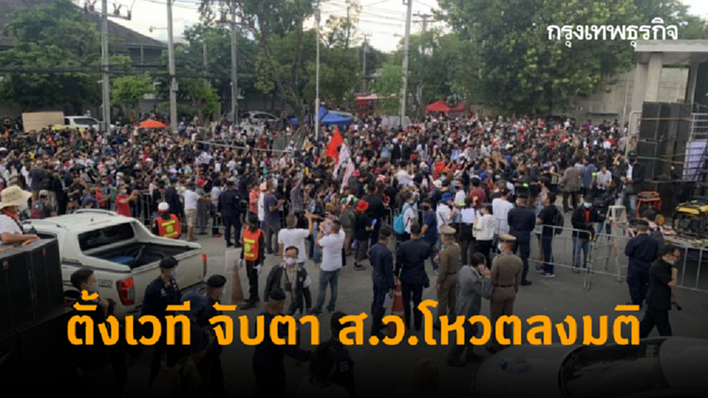 'ม็อบปลดแอก' พรึบหน้าสภา ตั้งเวที จับตา ส.ว.โหวตลงมติ