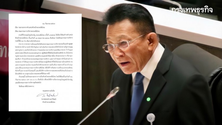 'สมพงษ์' เซ็นหนังสือลาออกหัวหน้าพรรคเพื่อไทยแล้ว 