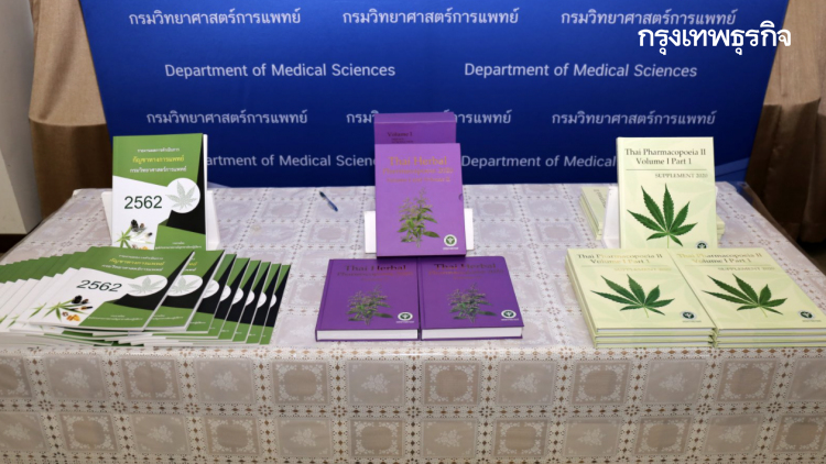 กรมวิทย์ฯ ปรับปรุงตำรามาตรฐานยาสมุนไพรไทยเพิ่มอีก 9 ชนิด
