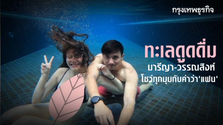 ทะเลดูดดื่ม! 'มารีญา-วรรณสิงห์' เที่ยวสมุย โชว์ทุกมุมกับคำว่า 'แฟน'
