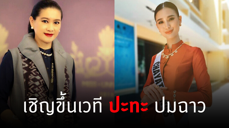 กอง MUT จ่อจัดหนัก! แถลงโต้ 'เฌอเอม' ปมฉาว