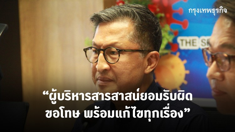 ผู้บริหารสารสาสน์ แก้ต่างแทนพ่อยันสื่อสารผิด