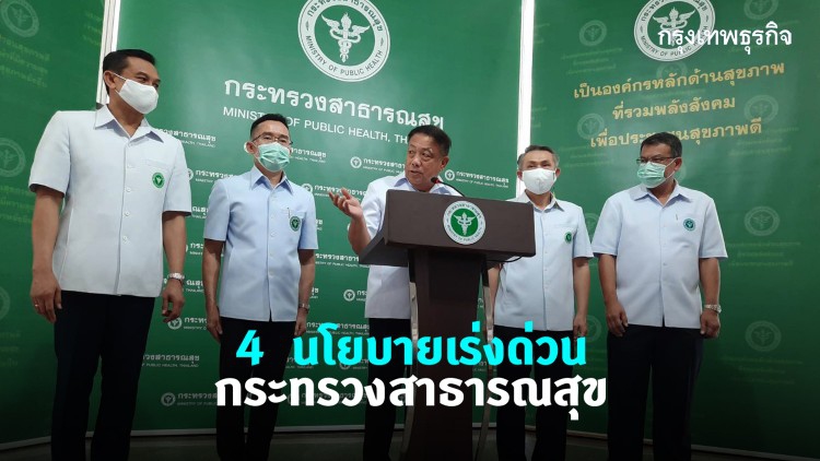 ปลัดสธ.ใหม่เผยนำร่อง "บัตรทองรักษาทุกที่"เขตกรุงเทพฯ