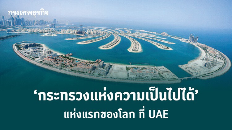 กระทรวงแห่งความเป็นไปได้ (Ministry of Possibilities)