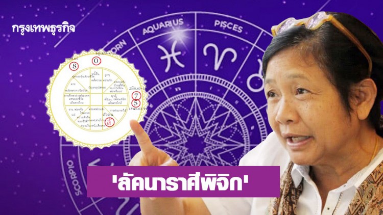 'โหรฟองสนาน' เปิดดวงคน 'ลัคนาราศีพิจิก' เริ่มออกจากทุกข์ได้บุญเก่าที่ทำไว้แบบแรงจัด