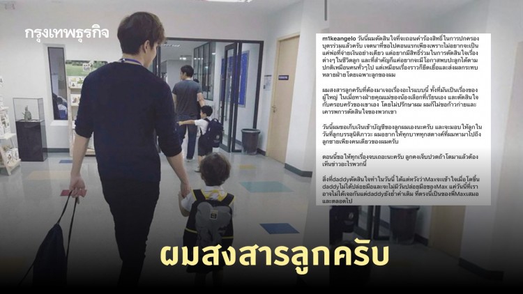 'ไมค์ พิรัชต์' ตัดสินใจถอนคำร้องสิทธิ์ในการปกครองบุตรร่วม 'ซาร่า' แล้ว!