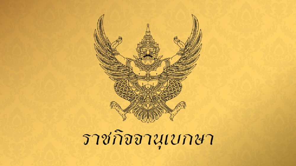 โปรดเกล้าฯ พระราชทานเครื่องราชฯ 'เจฟฟรีย์ ดอนัลด์ ไนการ์ด'