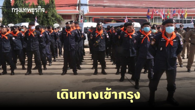 ปล่อยแถว ตร.ชุดควบคุมฝูงชน 337 นาย เดินทางเข้ากรุง