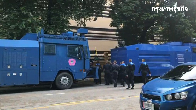 ตร.จัดรถฉีดน้ำควบคุมฝูงชนรับมือม็อบ พร้อมรถผู้ต้องขังรวม 7 คัน