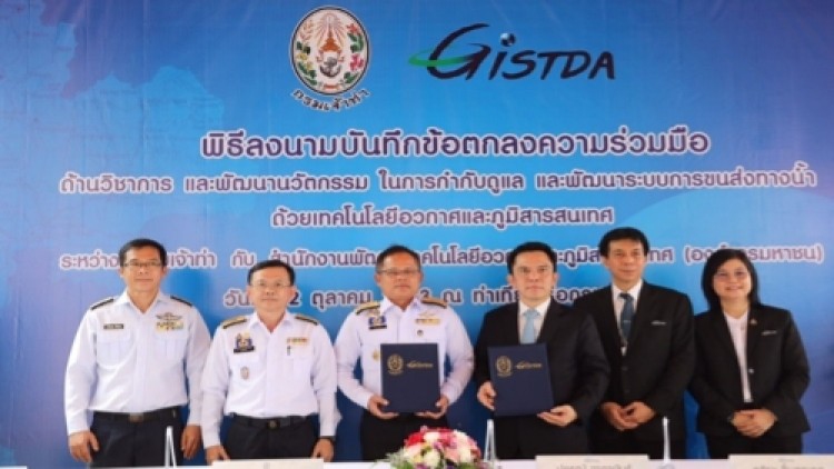 'จิสด้า' จับมือ 'กรมเจ้าท่า' ร่วมพัฒนานวัตกรรมระบบขนส่งทางน้ำ