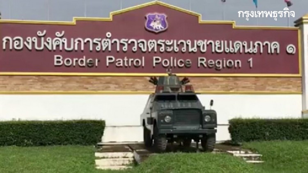 ตชด.ภาค1 เข้มความปลอดภัย หลังนำ  7แกนนำม็อบคณะราษฎร ควบคุมตัวภายใน