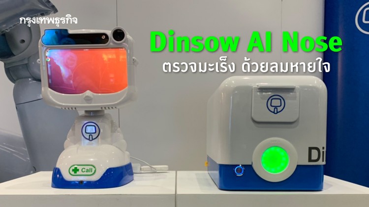 หุ่นยนต์ดินสอ AI คัดกรองมะเร็ง แม่นยำกว่า 90%