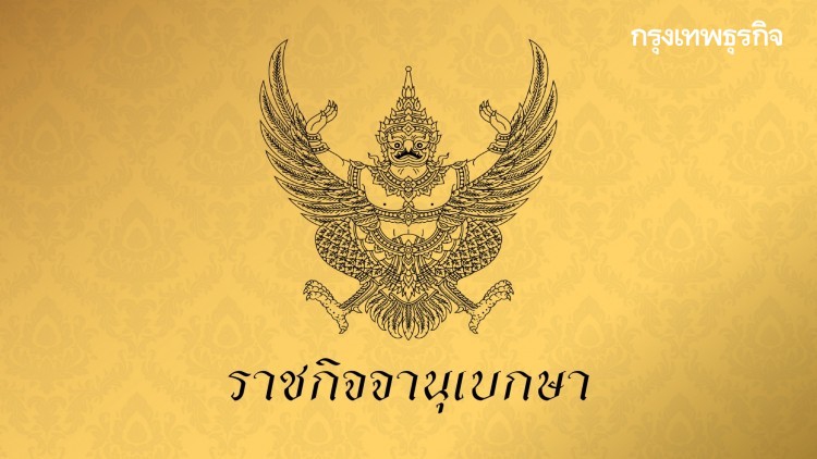 ประกาศสถานการณ์ฉุกเฉินที่มีความร้ายแรง เขตท้องที่กรุงเทพมหานคร ฉบับที่ 2