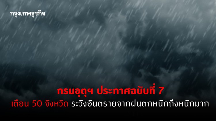 กรมอุตุฯ ประกาศฉบับที่ 7 จับตา 'พายุดีเปรสชัน' ขึ้นฝั่งประเทศเวียดนามตอนกลางคืนนี้!