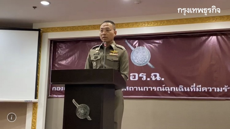 ตร.ชี้แจงข่าวปลอม เตือนปชช.อย่าแชร์ เสี่ยงคุก