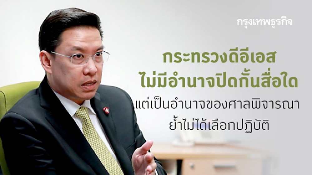 'พุทธิพงษ์' ยัน ดีอีเอส ไม่มีอำนาจปิดกั้นสื่อ-ชี้เป็นอำนาจศาล