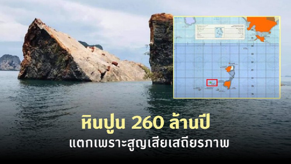 'กรมธรณี' ชี้ 'หินยักษ์ถล่ม' เป็นหินปูน 260 ล้านปี แตกเพราะสูญเสียเสถียรภาพ