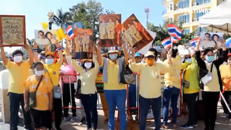 กลุ่มเสื้อเหลืองนครพนม แสดงพลังปกป้องสถาบันฯ อยู่อย่างจงรักตายอย่างภักดี