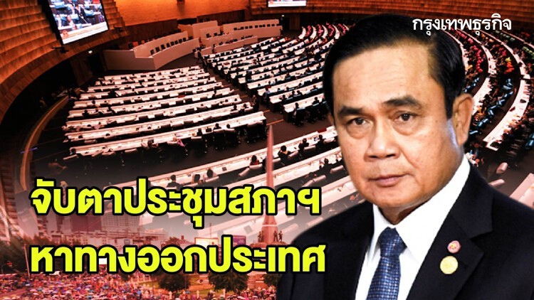 จับตาประชุมสภาฯ หาทางออกประเทศ | BIG STORY | 26 ต.ค. 63