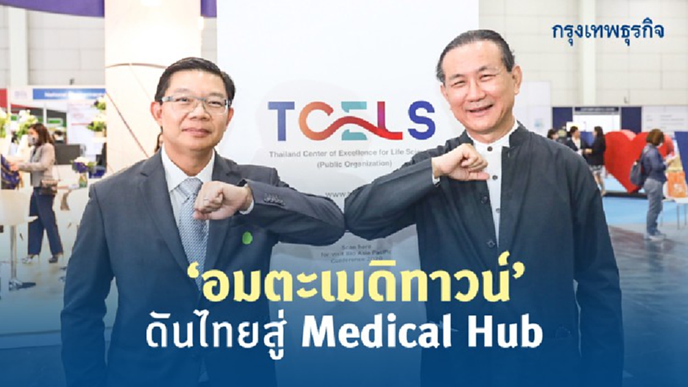 'อมตะเมดิทาวน์' เมืองการแพทย์นานาชาติครบวงจร