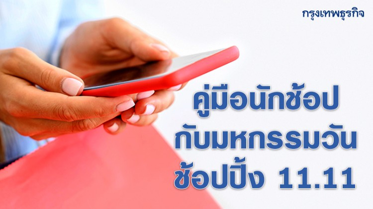 เปิดคู่มือวิธีช้อปออนไลน์สะท้านโลก