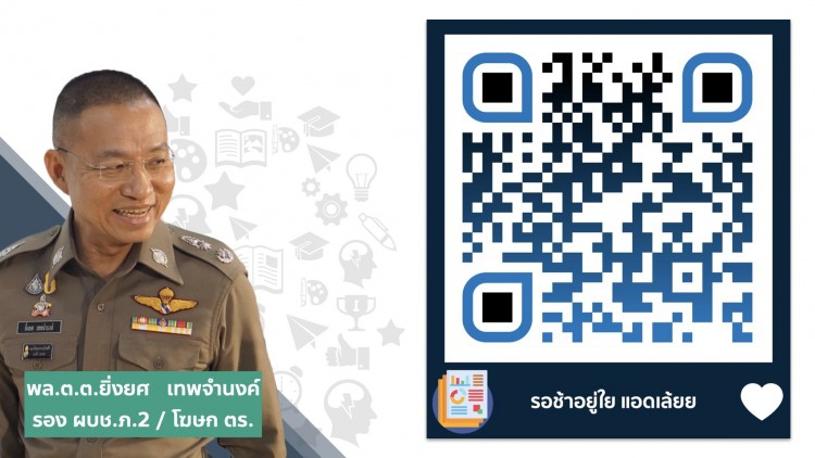 ตร.เปิดตัว 'ไลน์ PoliceTalks' เพิ่มช่องทางสื่อสาร