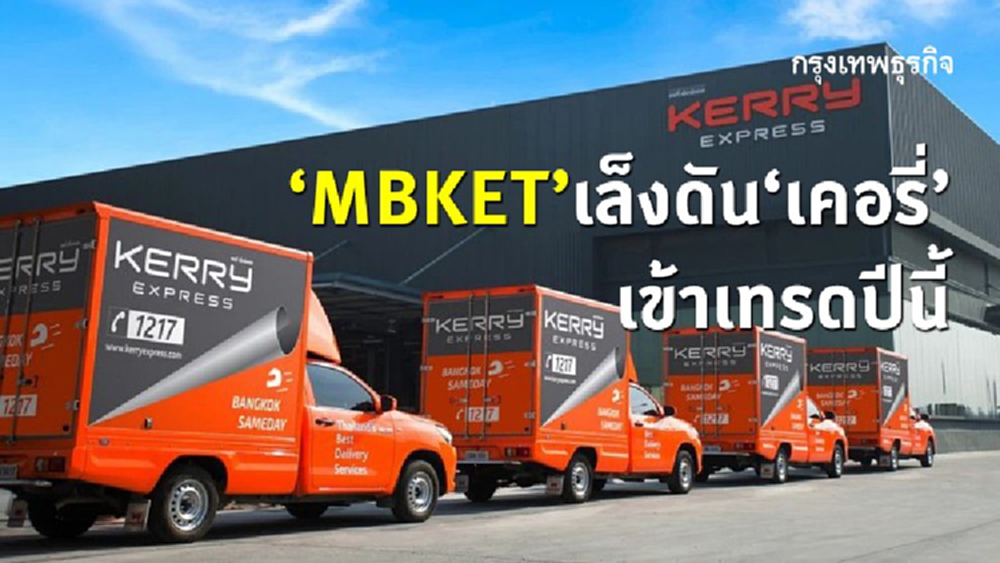 กิมเอ็ง เล็งดัน 'เคอรี่'เข้าเทรดปีนี้ มั่นใจรายได้63สูงกว่าปีก่อน