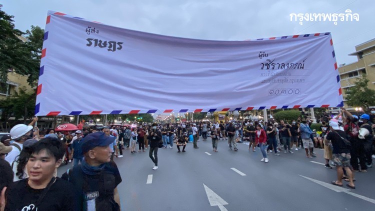 จดหมายถึง "ในหลวง" ราษฎร แบกป้ายรูปซองจม. เดินเท้ายื่นข้อเรียกร้องจาก "ประชาชน" 