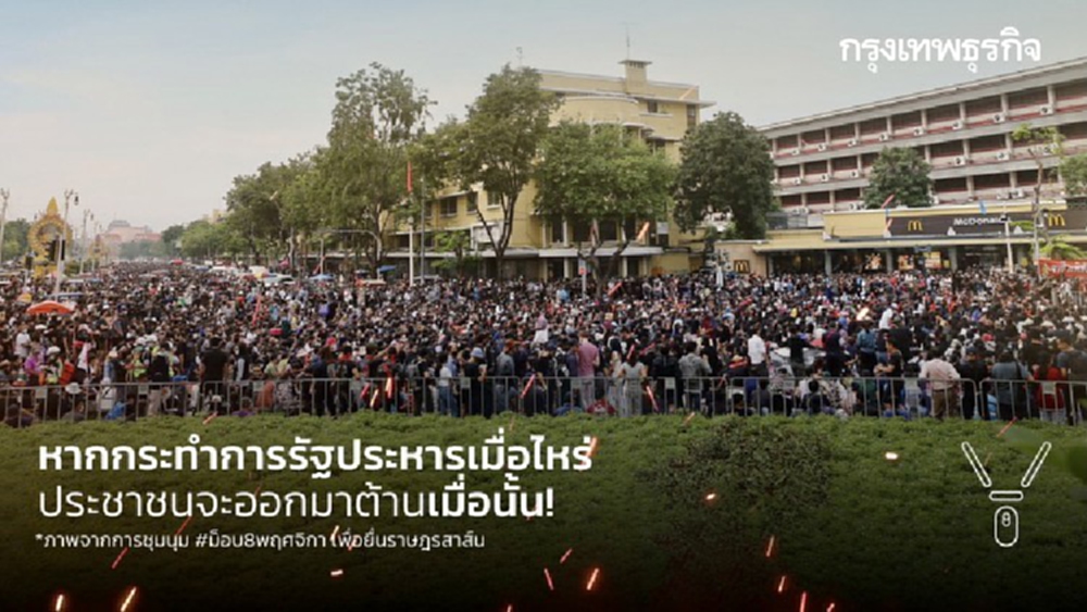 'เยาวชนปลดแอก' ซัดกลุ่มเรียกทำ 'รัฐประหาร' ผิด ม.49 เป็นกบฏ