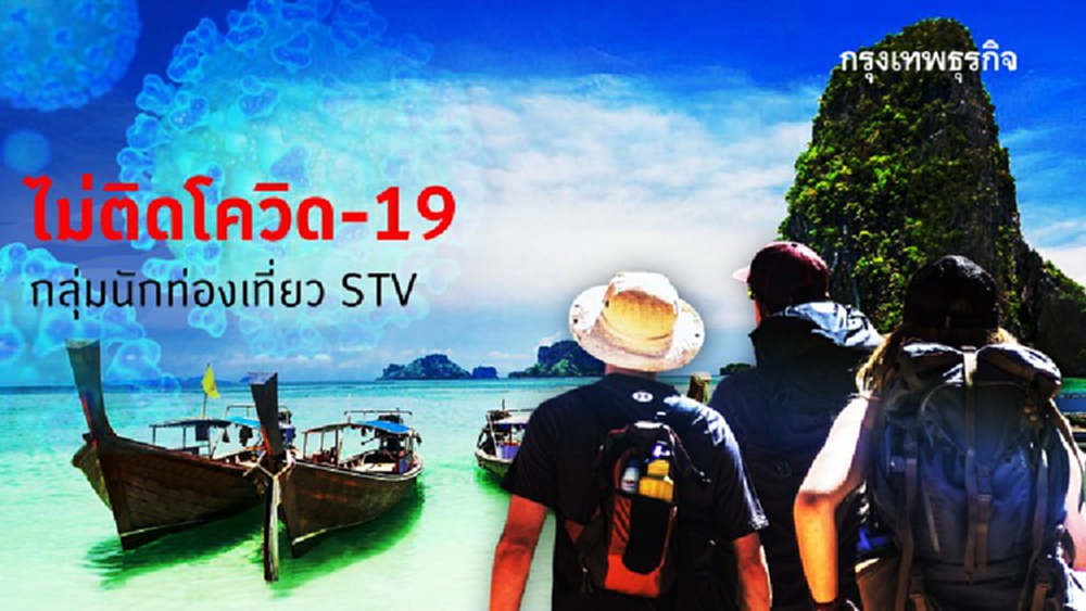 นักท่องเที่ยวSTVจากจีน 2 กลุ่มเกือบ200คนครบกักตัวไม่ติดโควิด-19 