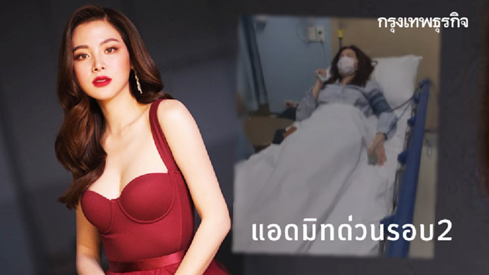 นางเอกดัง 'ใบเฟิร์น พิมพ์ชนก' แอดมิทด่วนรอบ 2