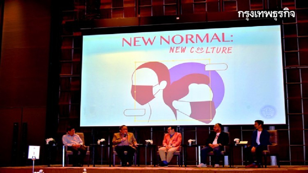เปิดมุมมองและความคิดในยุค New Normal : New Coolture