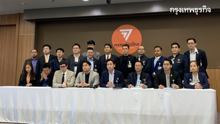 'ก้าวไกล' พร้อมลงมติรับร่างรธน. 7 ฉบับ