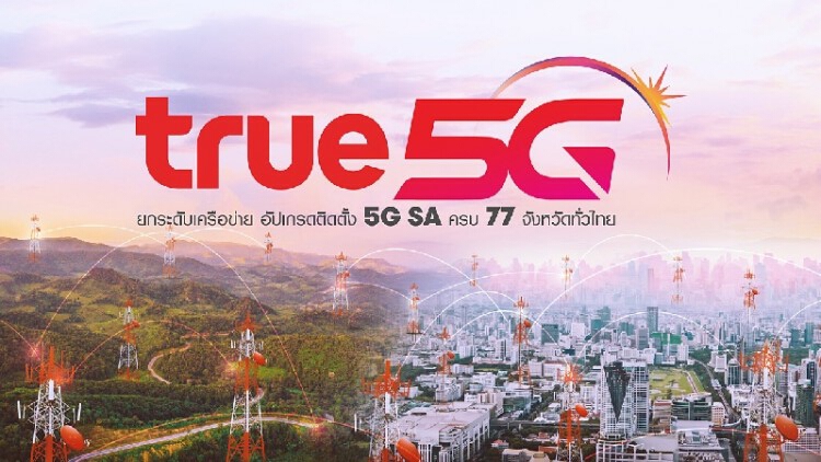 ทรู 5G ติดตั้ง 5G SA ครบ 77 จังหวัดทั่วไทยแล้ว