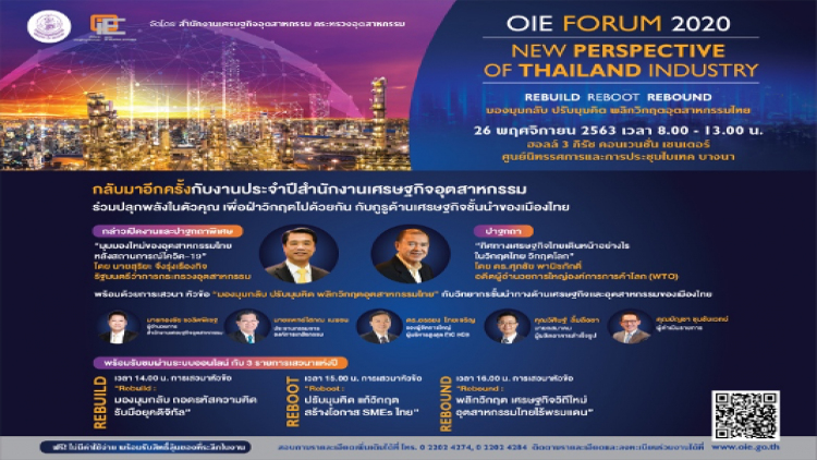 กระทรวงอุตสาหกรรม ขอเชิญผู้สนใจเข้าร่วมงานประจำปี สศอ.