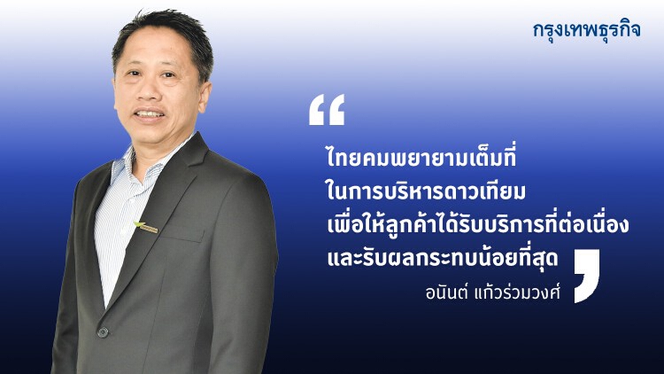 ล้วงปม 'สัมปทานดาวเทียม' มหากาพย์ที่รอคลี่คลาย