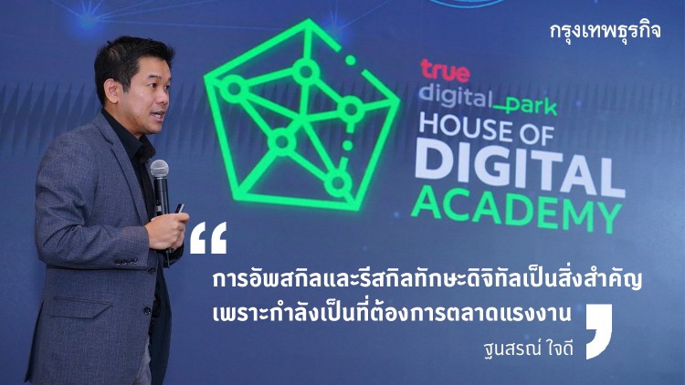 'ทรู' ผนึกยักษ์ไอทีผุด 'แคมปัสดิจิทัล'