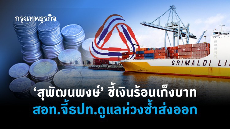'สุพัฒนพงษ์'ชี้เงินร้อนเก็งบาท สอท.จี้ธปท.ดูแลห่วงซ้ำส่งออก