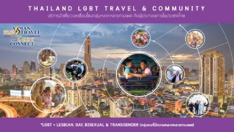 'ท่องเที่ยวเพศทางเลือก' เพศไหนก็เที่ยวได้! โมเดลอีโคซิสเต็มสีรุ้ง รับท่องเที่ยวปี 64