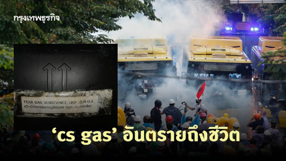 'อ.เจษฎา' ชี้ ‘แก๊สน้ำตา’ ที่ใช้ฉีด #ม็อบ17พฤศจิกา คือ ‘cs gas’ อันตรายถึงชีวิต
