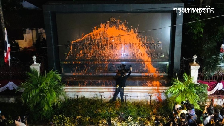 ม็อบคณะราษฎร สาดสี ใส่ป้าย "สตช."- "ไมค์ ระยอง" นำทีมถามเหตุผล ที่ ทำร้ายประชาชน