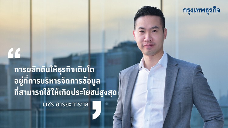 ‘บลูบิค’ แนะเปิดโอกาสธุรกิจ ขับเคลื่อนองค์กรด้วย ‘ข้อมูล’