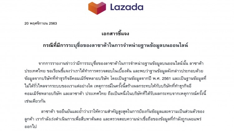 'ลาซาด้า' แจงกรณีข้อมูลลูกค้า 13 ล้านรายรั่ว